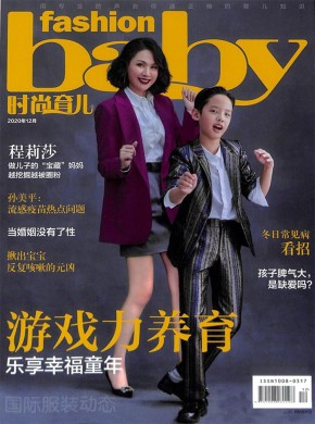 时尚育儿期刊